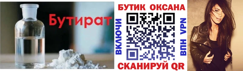 Бутират бутик  мега как зайти  Пенза 